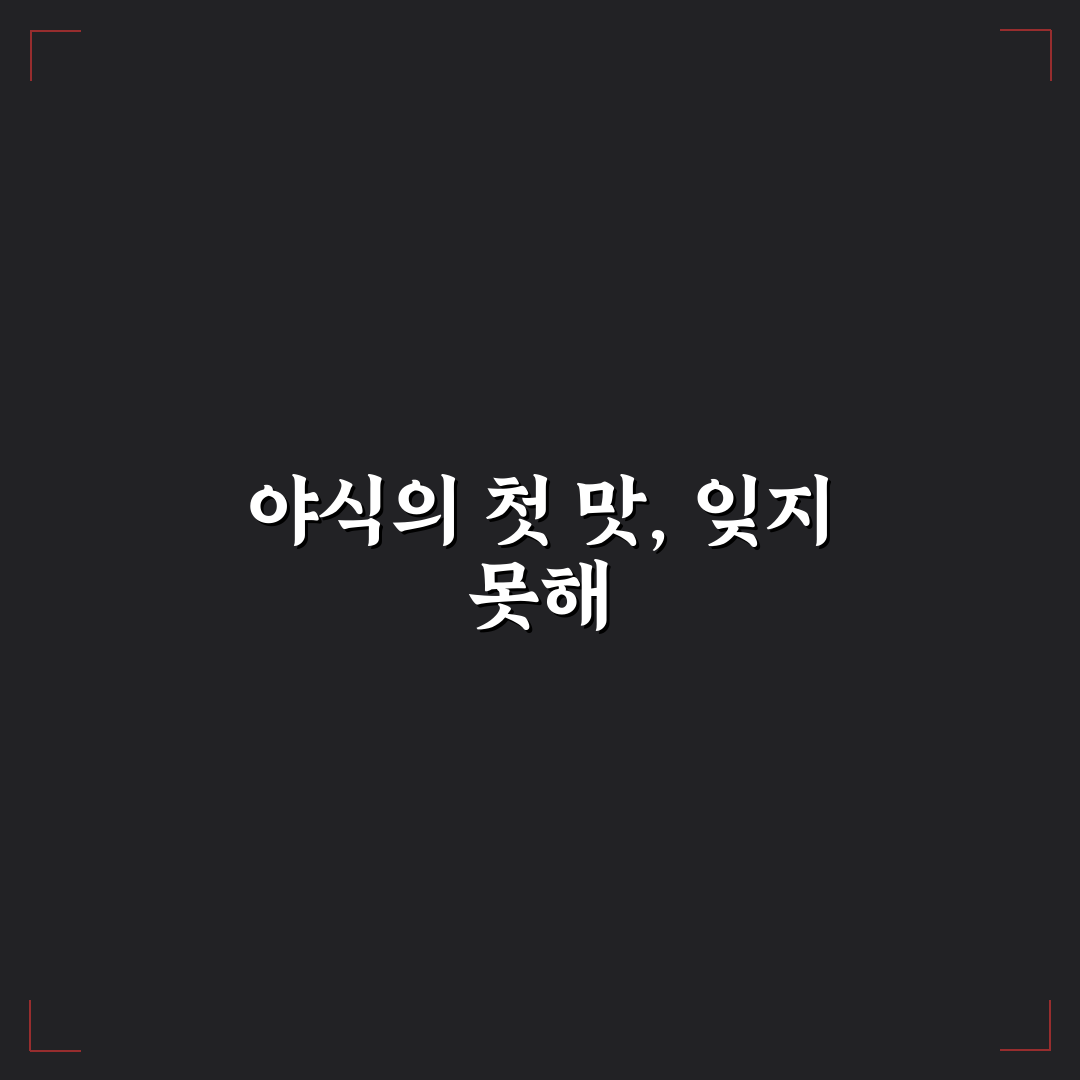 라포레 야식당 메뉴 방문 후기, 직접 먹어보니 맛과 양은?