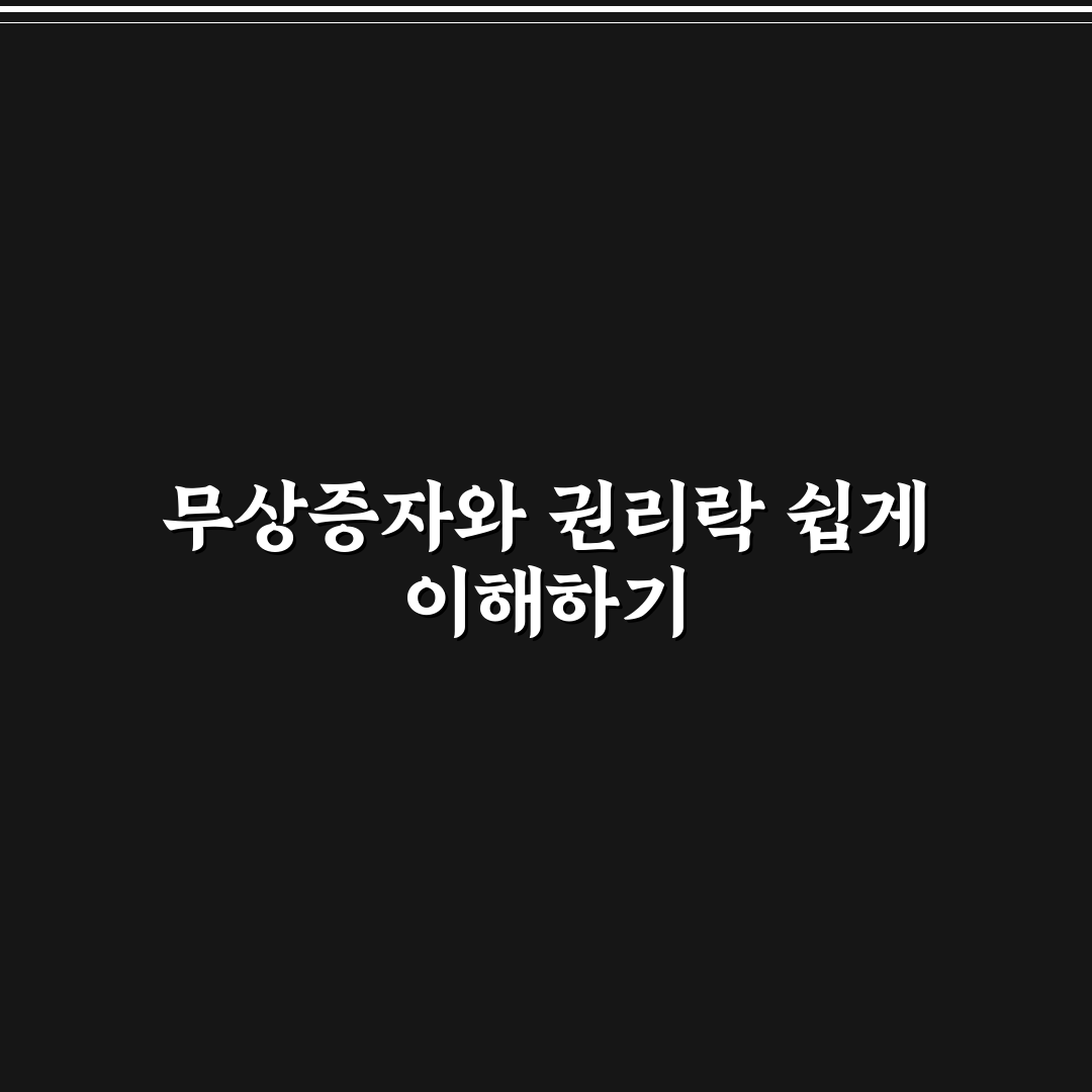 루닛 무상증자 권리락 직접 알아보니 달라진 점