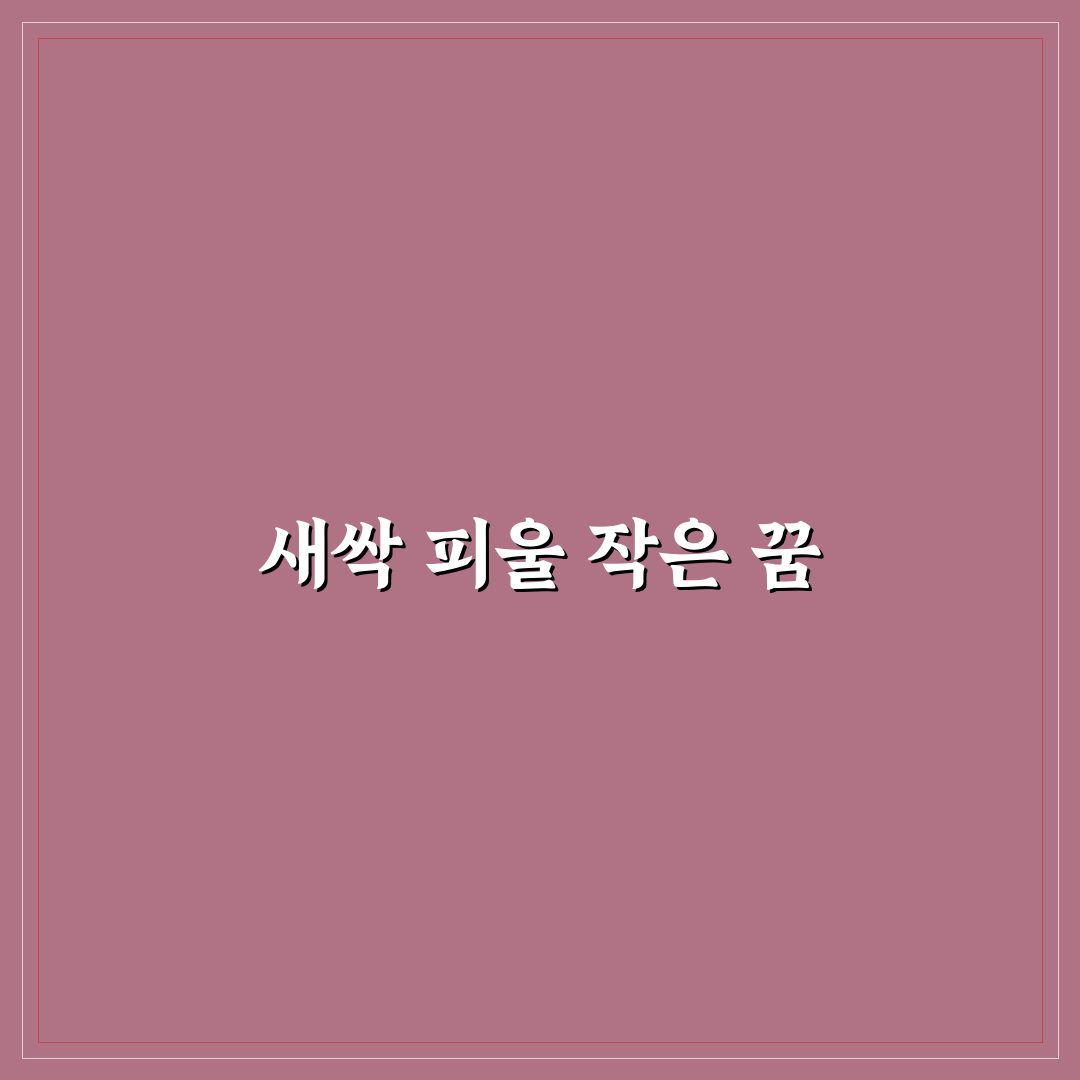 아스파라거스씨앗심는시기 직접 알아보니 느낀 점들