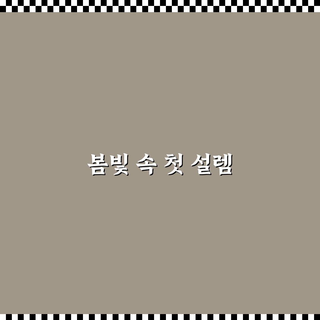 구례 수선화 실시간 방문 후기, 직접 봐보니 느낌은