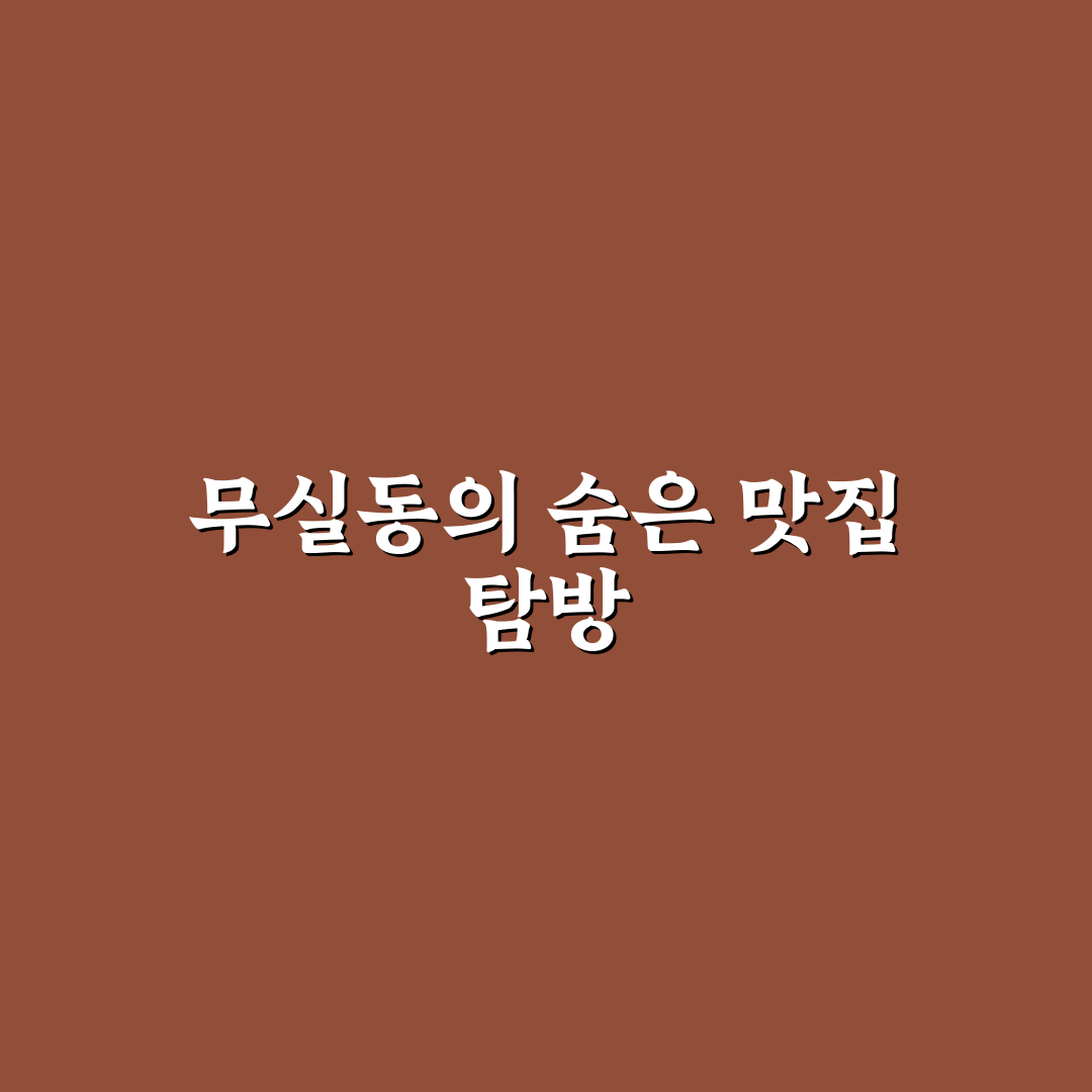 원주 무실동 소금빵 방문 후기, 직접 먹어보니