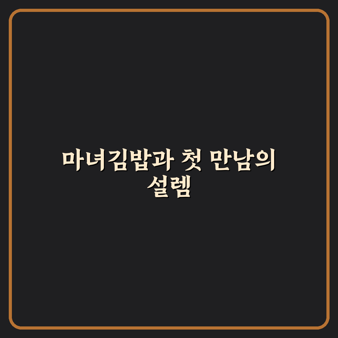 청담동 마녀김밥 칼로리 직접 알아보니 적당한 양이었어요