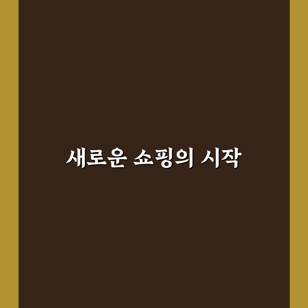 가오동 올리브영 방문 후기, 매장 분위기와 상품 구성은?