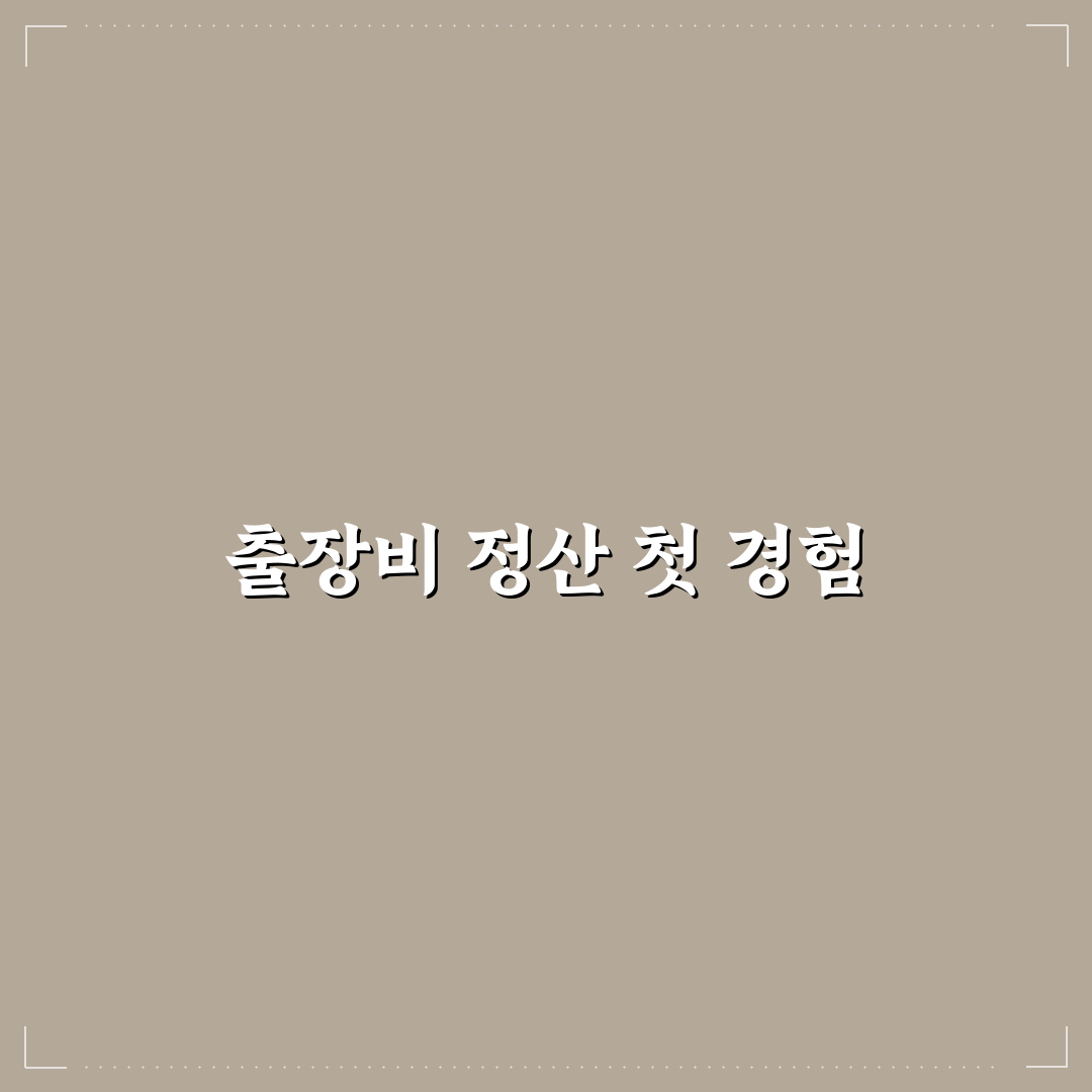 per diem 제도 직접 알아보니 달라진 점과 아쉬운 점