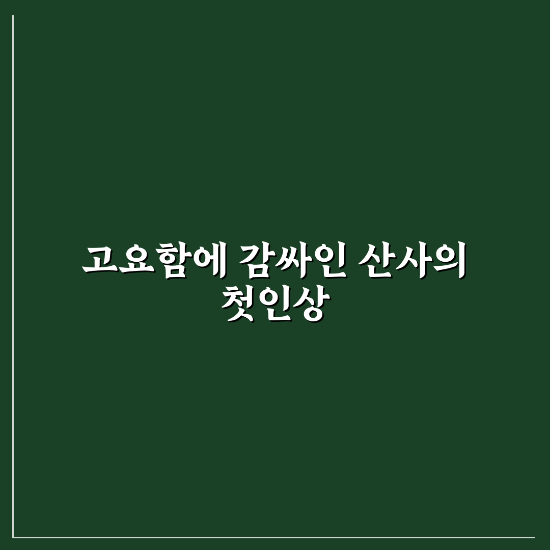 은평구 수국사 방문 후기, 조용한 산사에서 느낀 점들