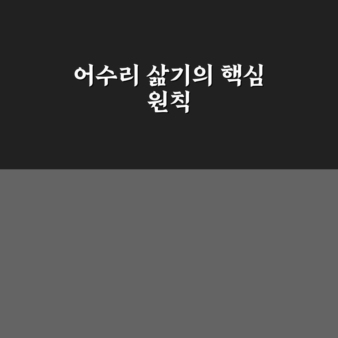 어수리삶는법 5가지 기준별 비교와 체크포인트 총정리