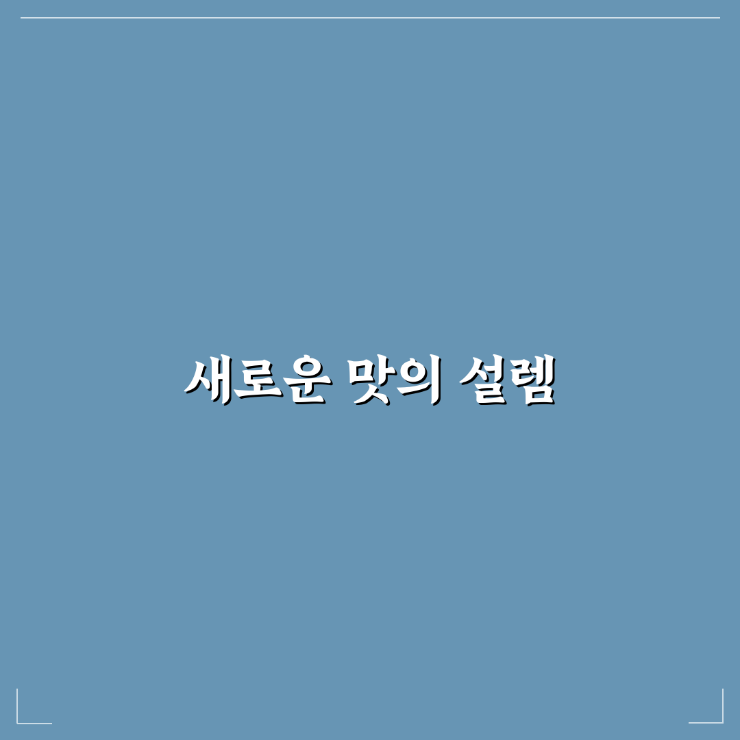 오디즙 사용 후기, 직접 마셔보니 달콤함과 산미 균형감