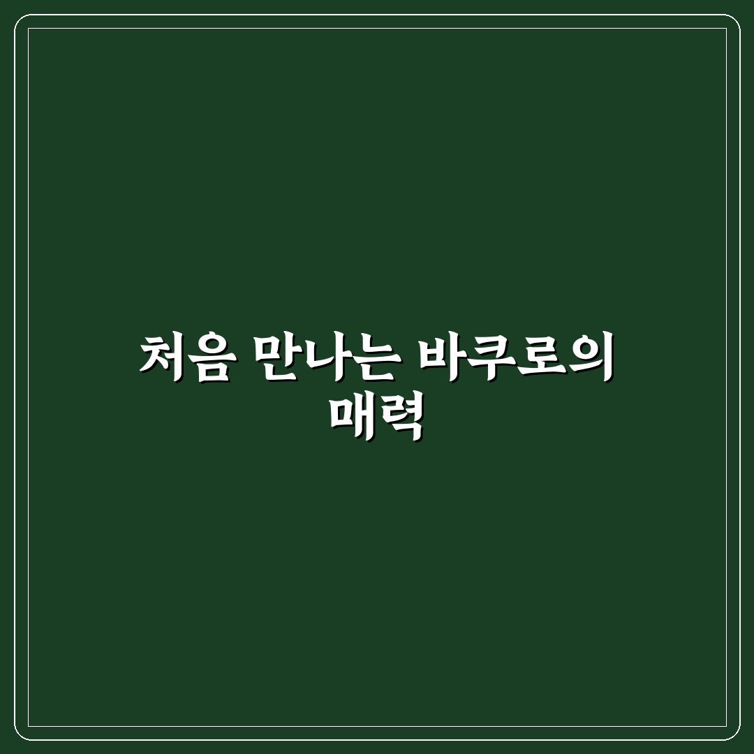 후쿠오카 바쿠로 방문 후기, 현지에서 직접 가보니