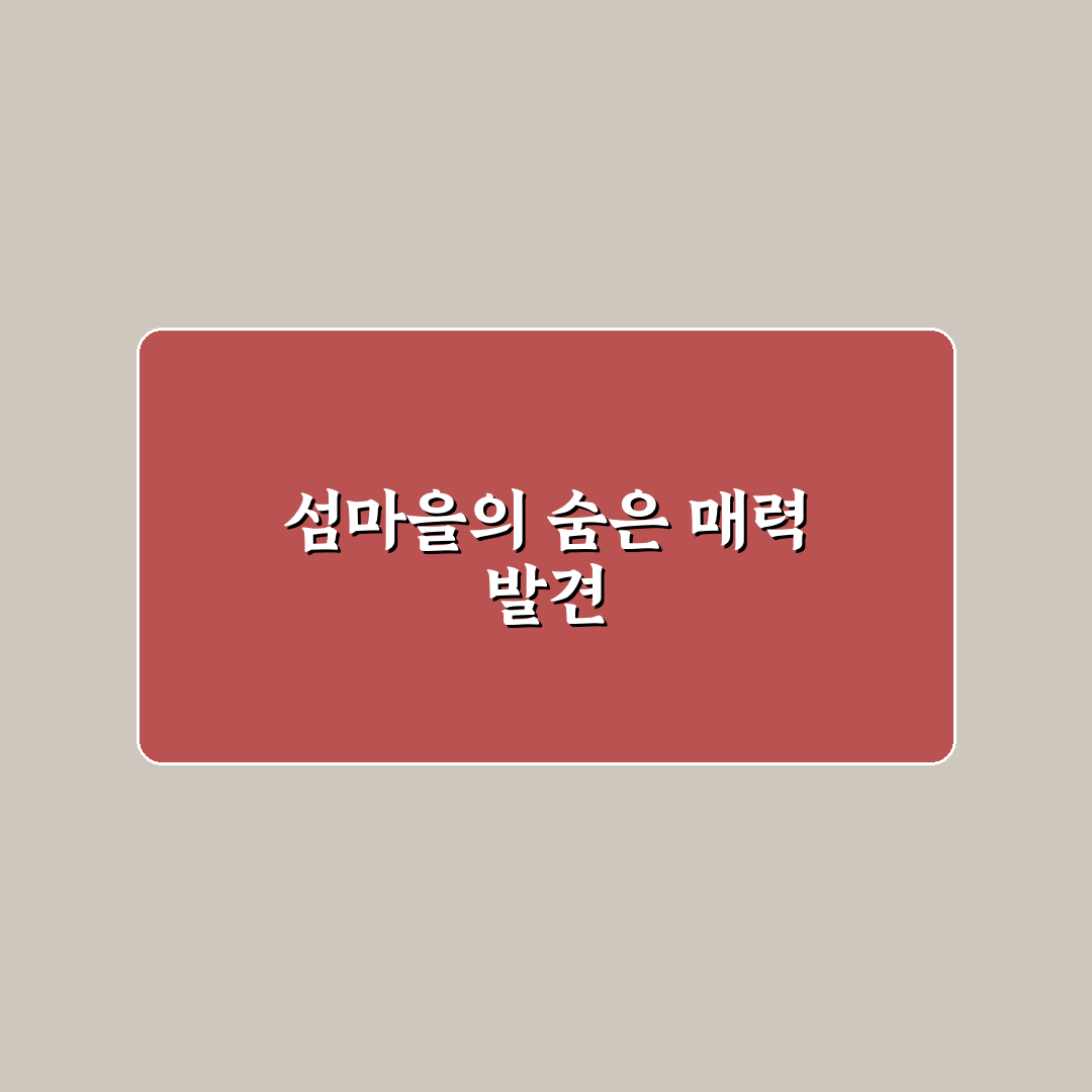 섬마을 홍어아가씨 방문 후기, 현지에서 직접 맛본 경험