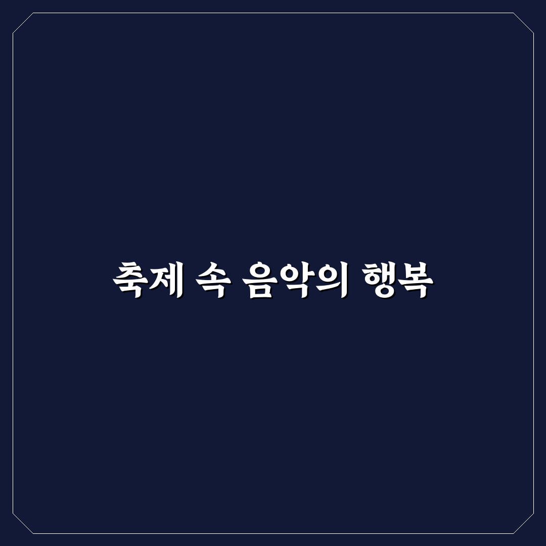 곡성 장미축제 가수 공연 후기, 현장 분위기 직접 느껴보니