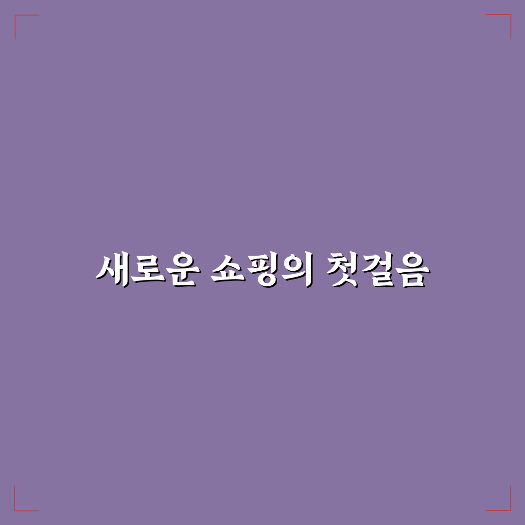 그로서리스터프 대전 방문 후기, 직접 가보니