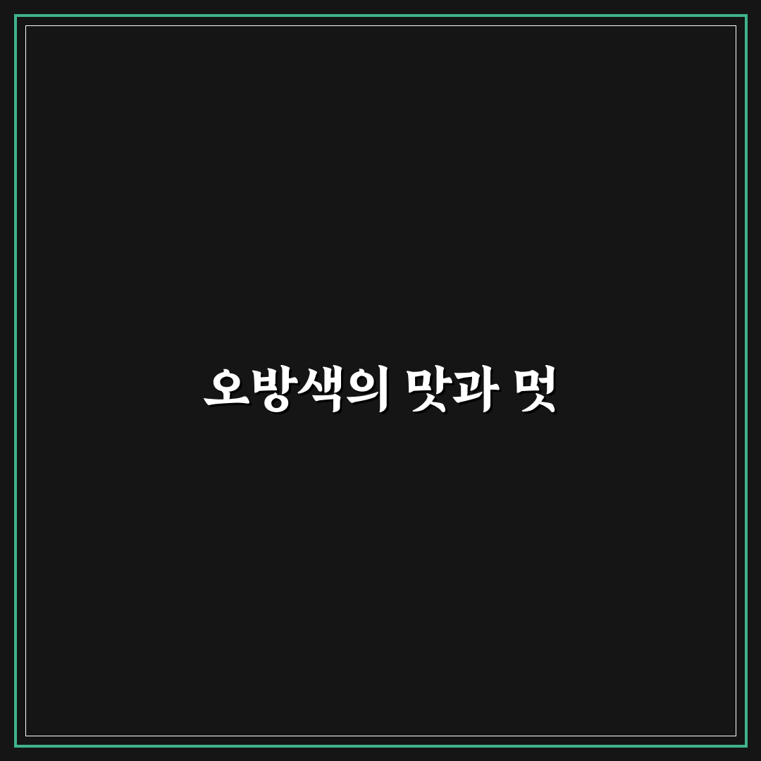 오방색국수 사용 후기, 직접 먹어보니 느낀 점