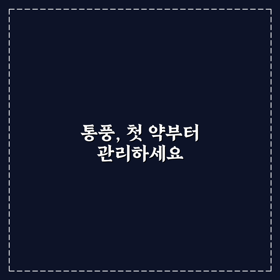 통풍약 사용 후기, 직접 써보니 효과와 아쉬움