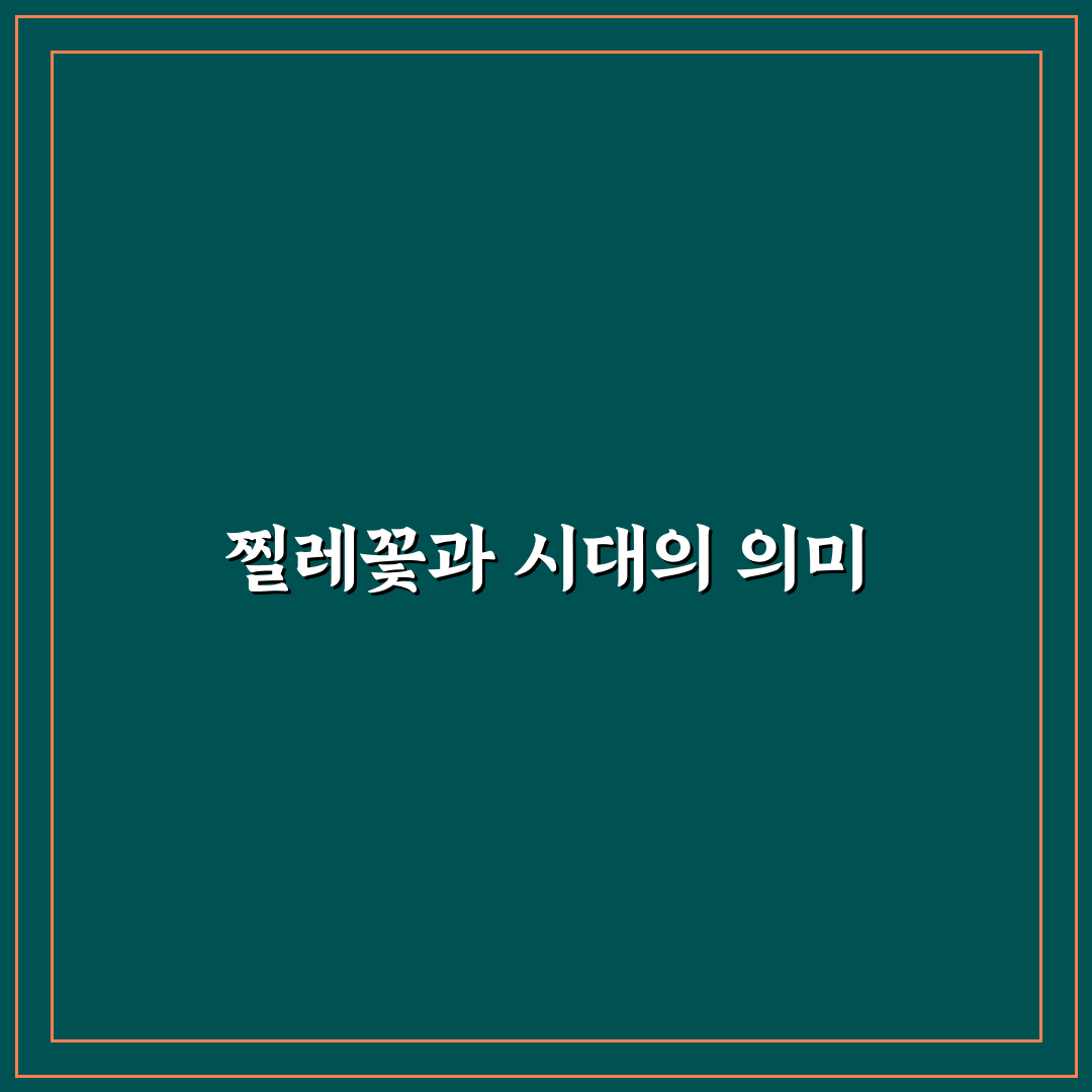 찔레꽃 그늘 아래 5가지 환경별 성장 조건 비교 및 분석