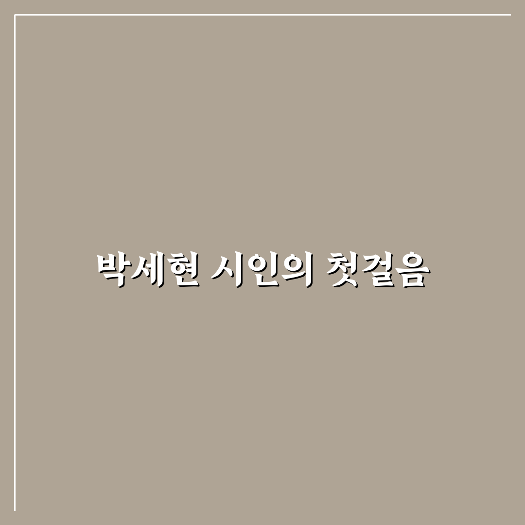 박세현 시인 시집 읽어본 후기, 감상과 생각 나눔