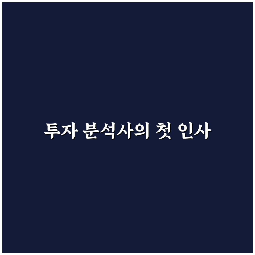 금융 투자 분석사 후기, 직접 알아보니 실무와 차이점