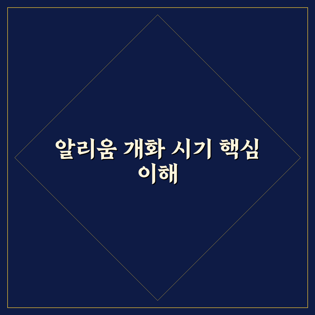 알리움 꽃 피는 시기별 특징과 관리 기준 총정리