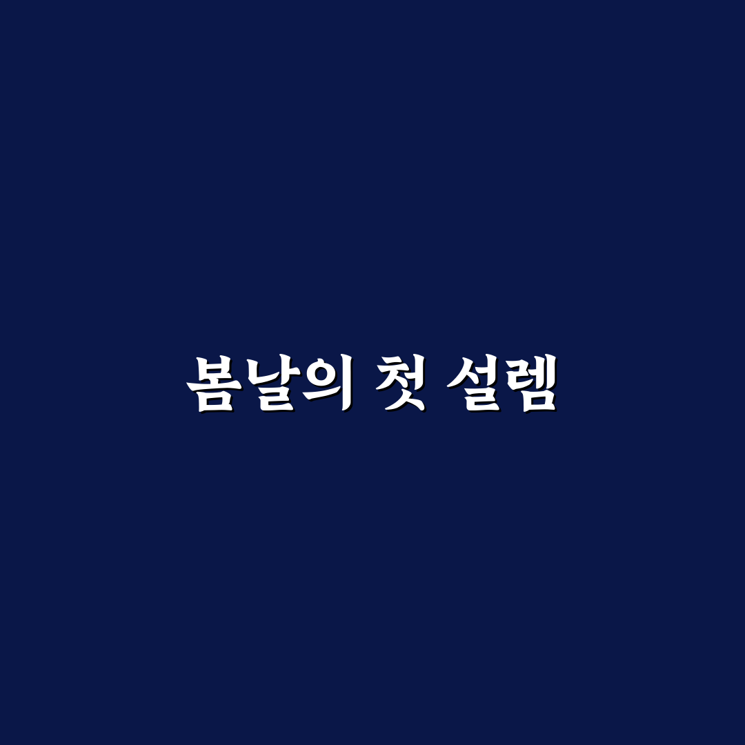 수도권 꽃축제 방문 후기, 실제로 꽃 구경하며 느낀 점