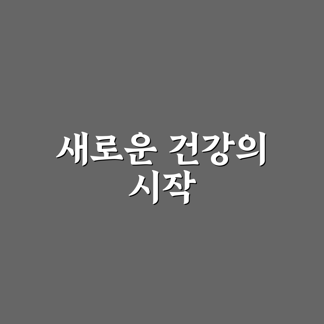 마가목 보력환 사용 후기, 효능과 효과는 어땠는지