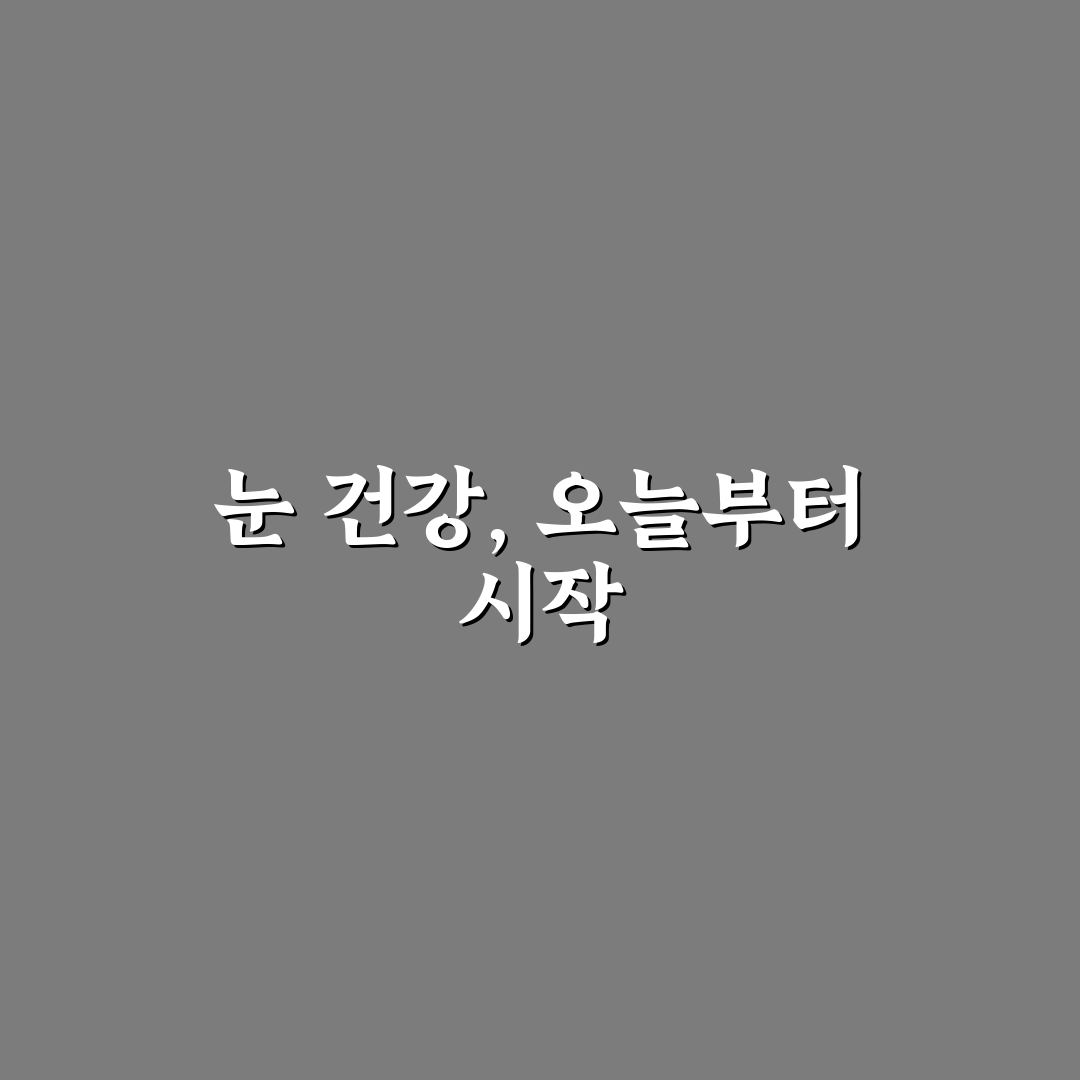 백내장 수술 종류 직접 알아보니 차이점이 궁금할 때