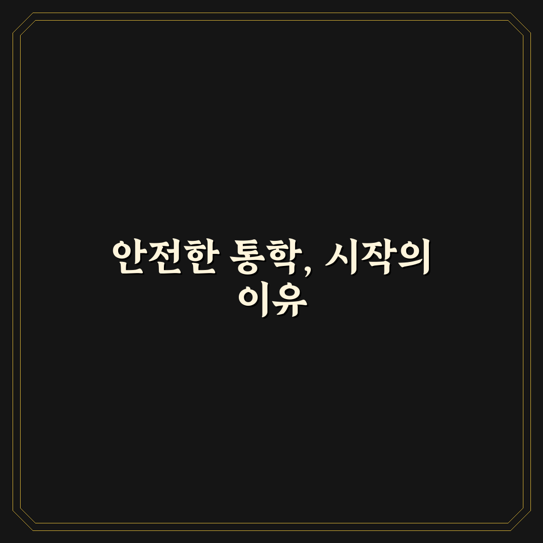 어린이통학버스 안전교육 참여 후기, 실제 경험담 담아봤어요