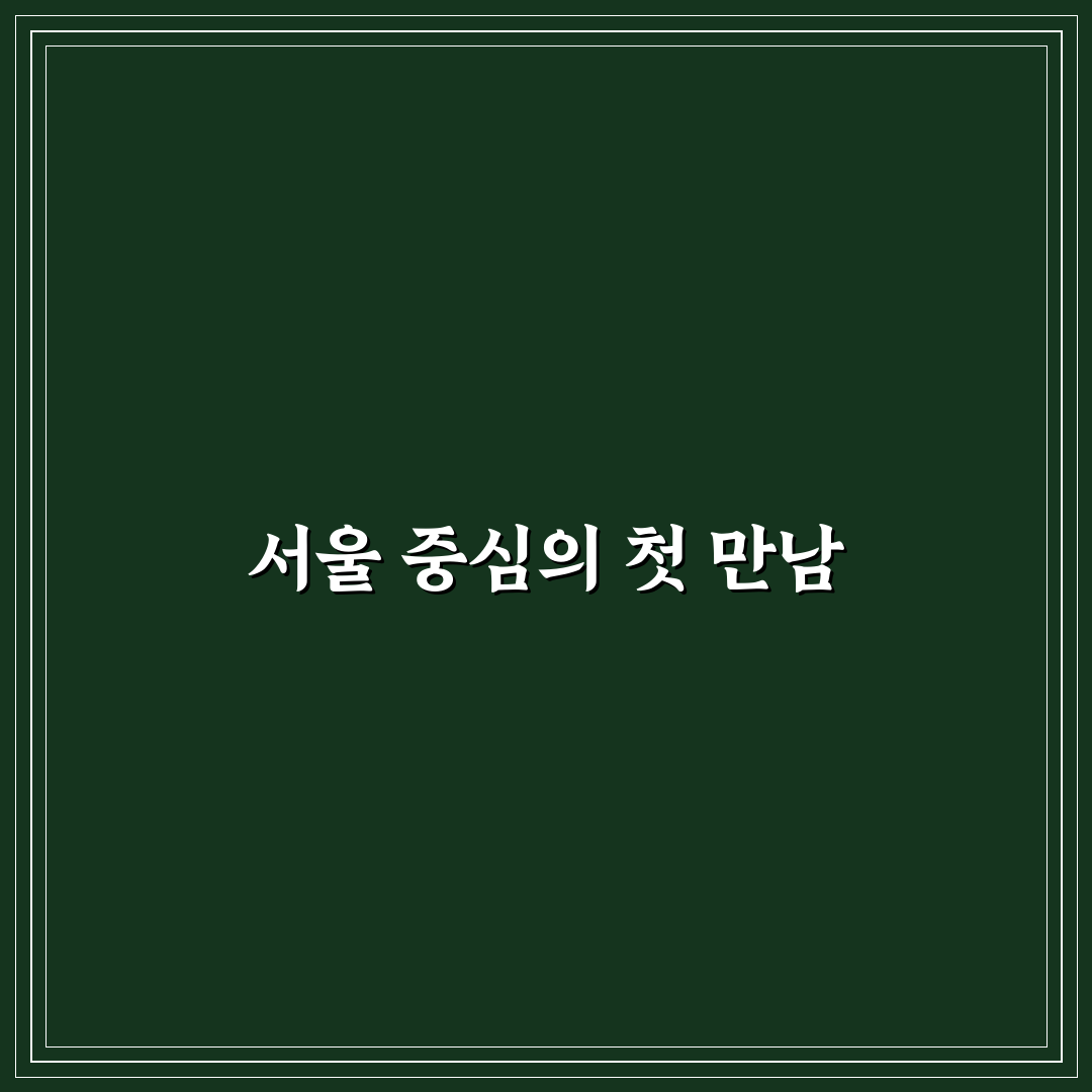 서울특별시 중구 세종대로 39 방문 후기, 주변 환경은 어땠나