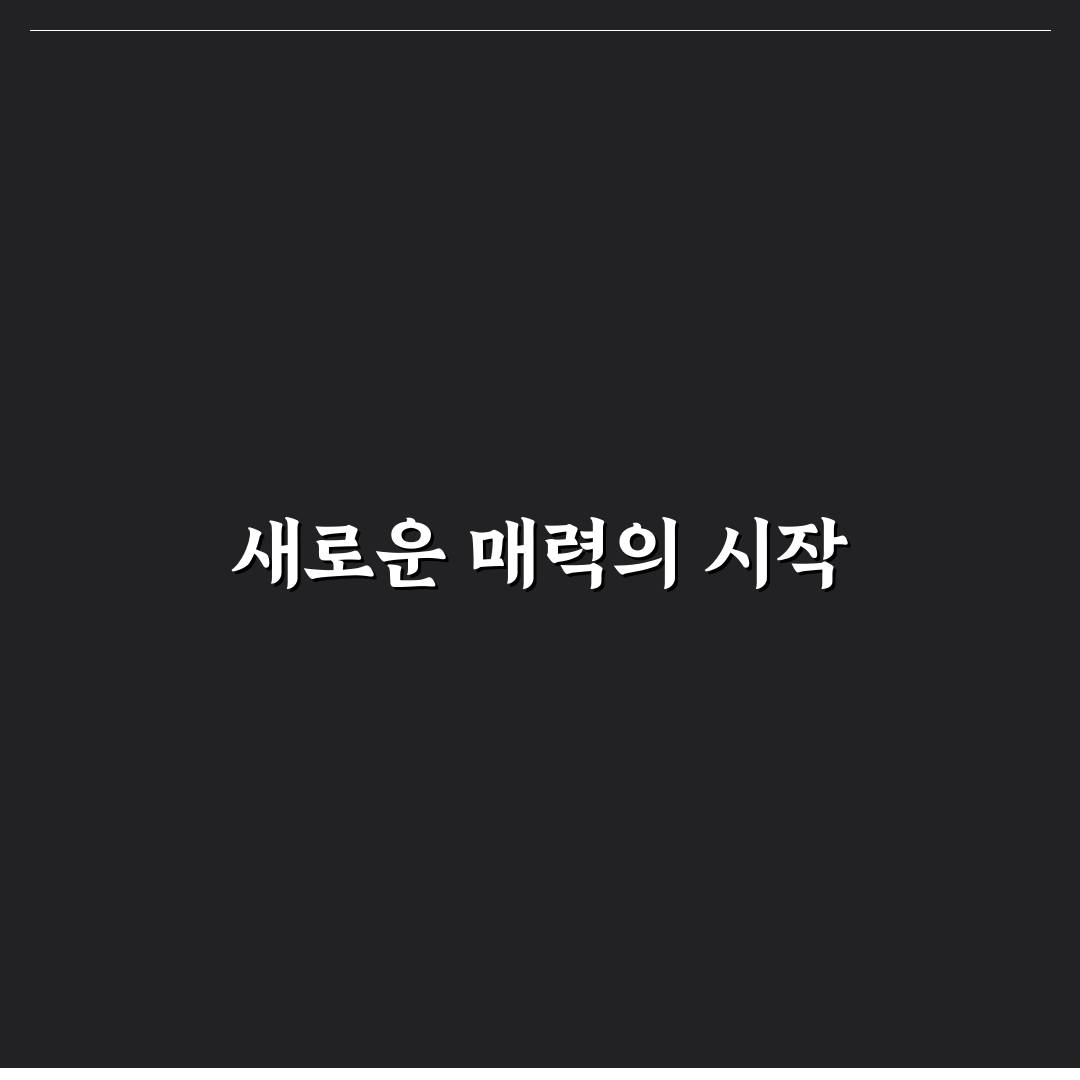 사냥개들 박새론 연기력 리얼리뷰, 직접 보고 느낀 점