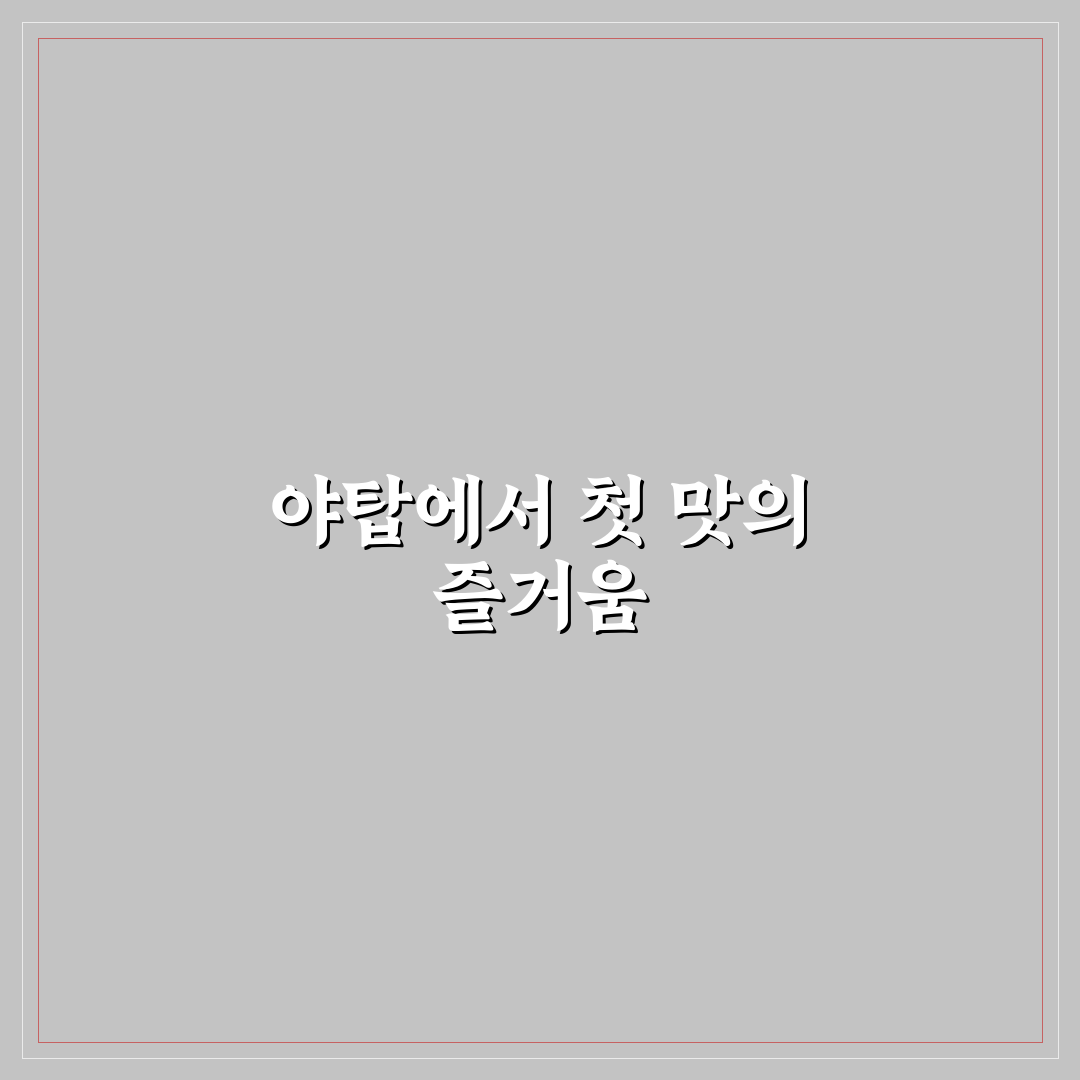 야탑 꼼장어 방문 후기, 직접 먹어보니 궁금했던 점
