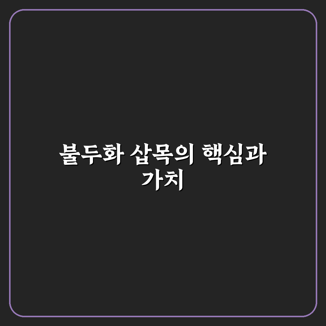 불두화 삽목 성공률 비교와 관리 체크포인트 총정리