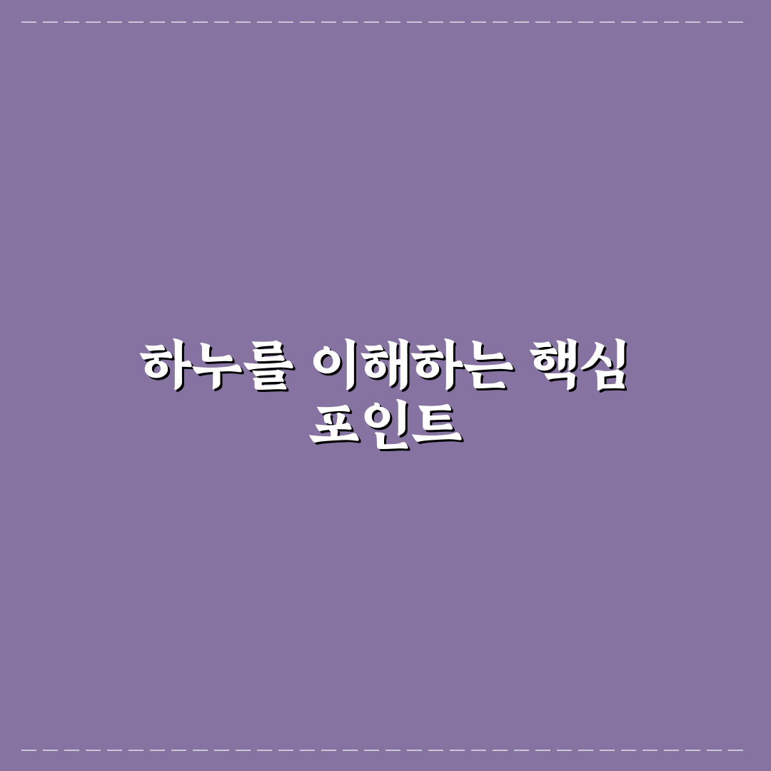 유튜버 하누 콘텐츠 전략 5가지 기준 비교와 분석