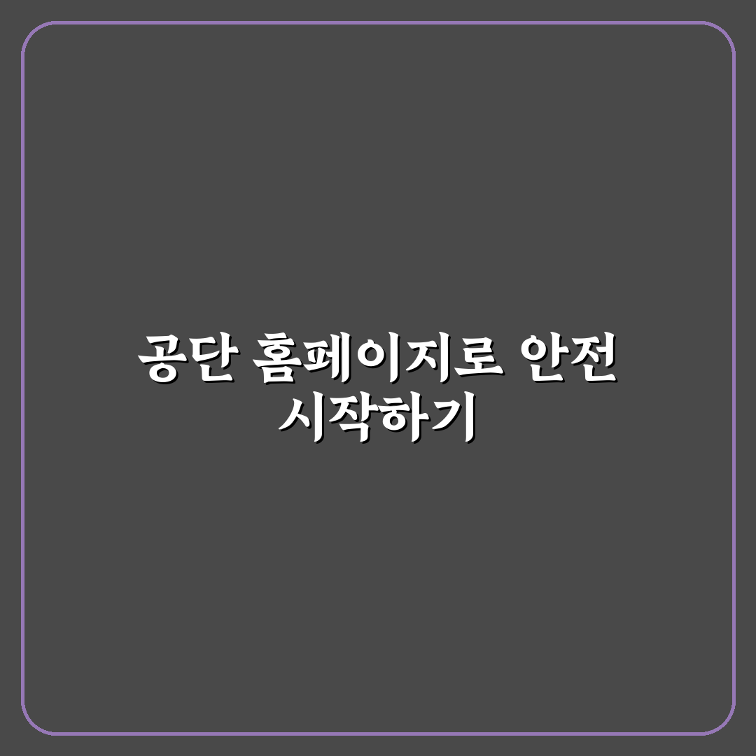 한국산업안전보건공단 홈페이지 기능별 비교와 사용 가이드