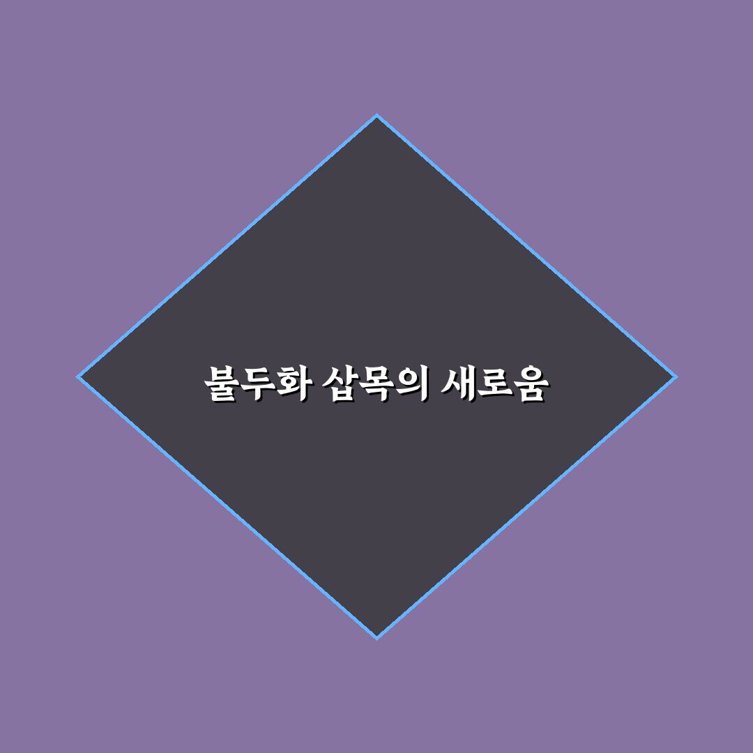 불두화 삽목 방법 후기, 직접 해보니 알게 된 점