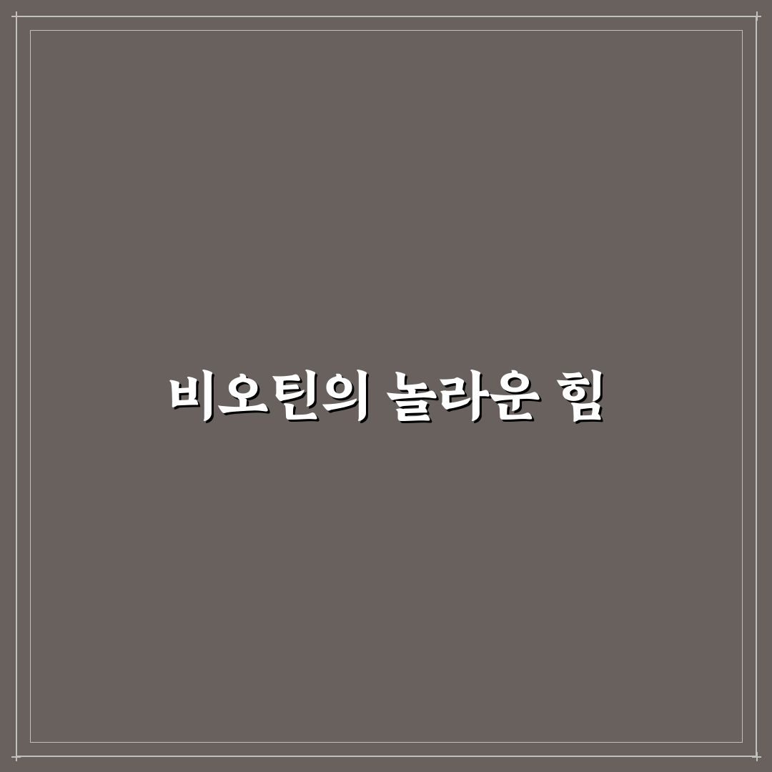 판토모나 비오틴 하이퍼포머 사용 후기, 차이 느껴진 점