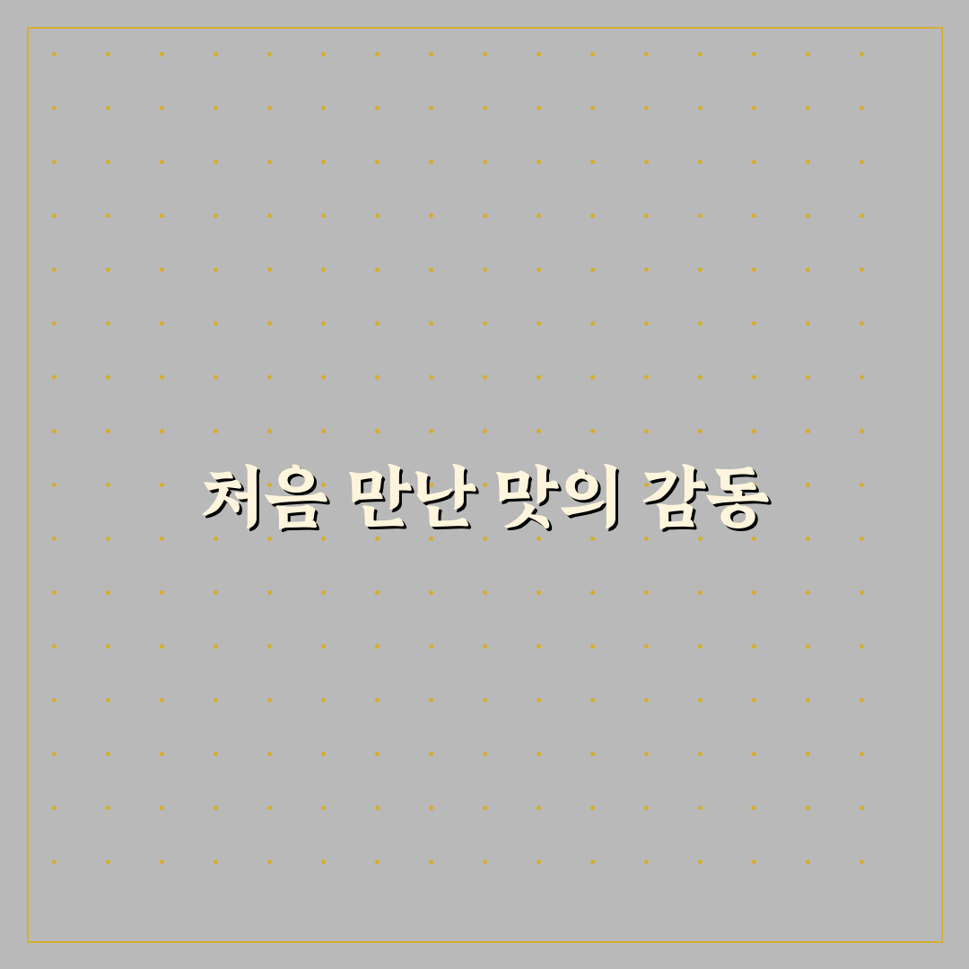 팔당원조칼제비 광주 방문 후기, 직접 가보니 어땠는지