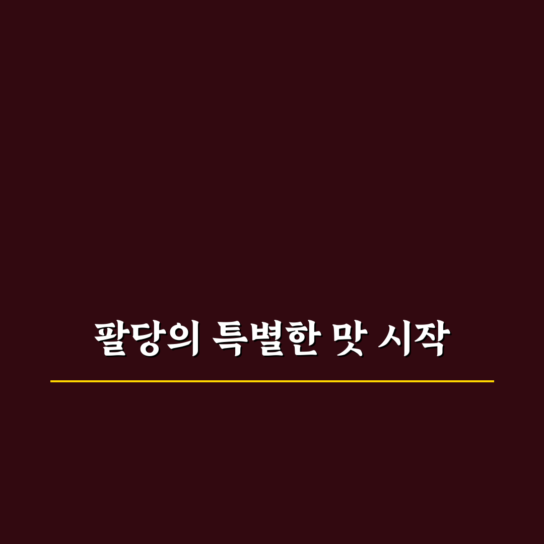 팔당 개성집 방문 후기, 직접 가보니 느낀 점