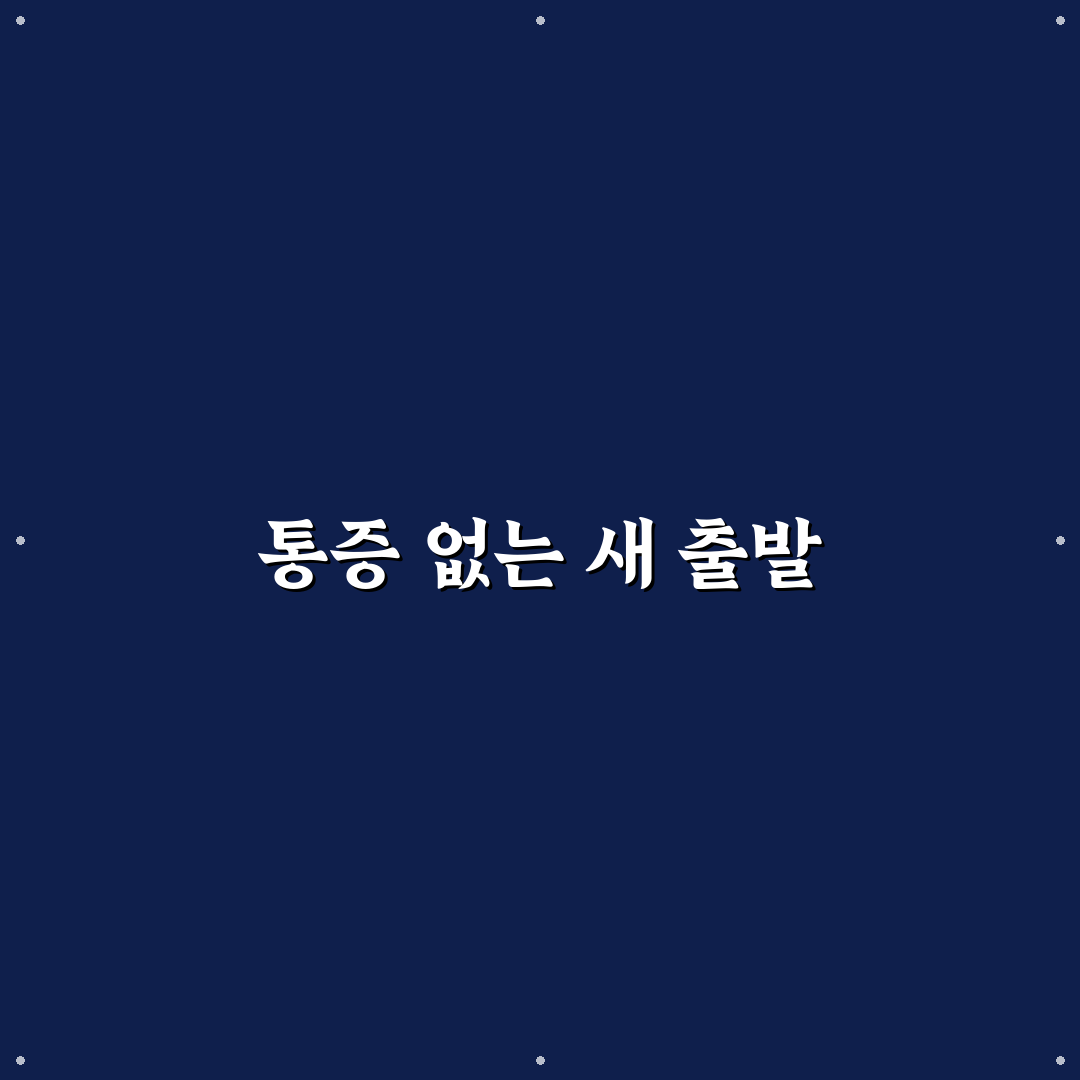 족저근막염 파스 사용 후기, 효과와 아쉬운 점 솔직하게
