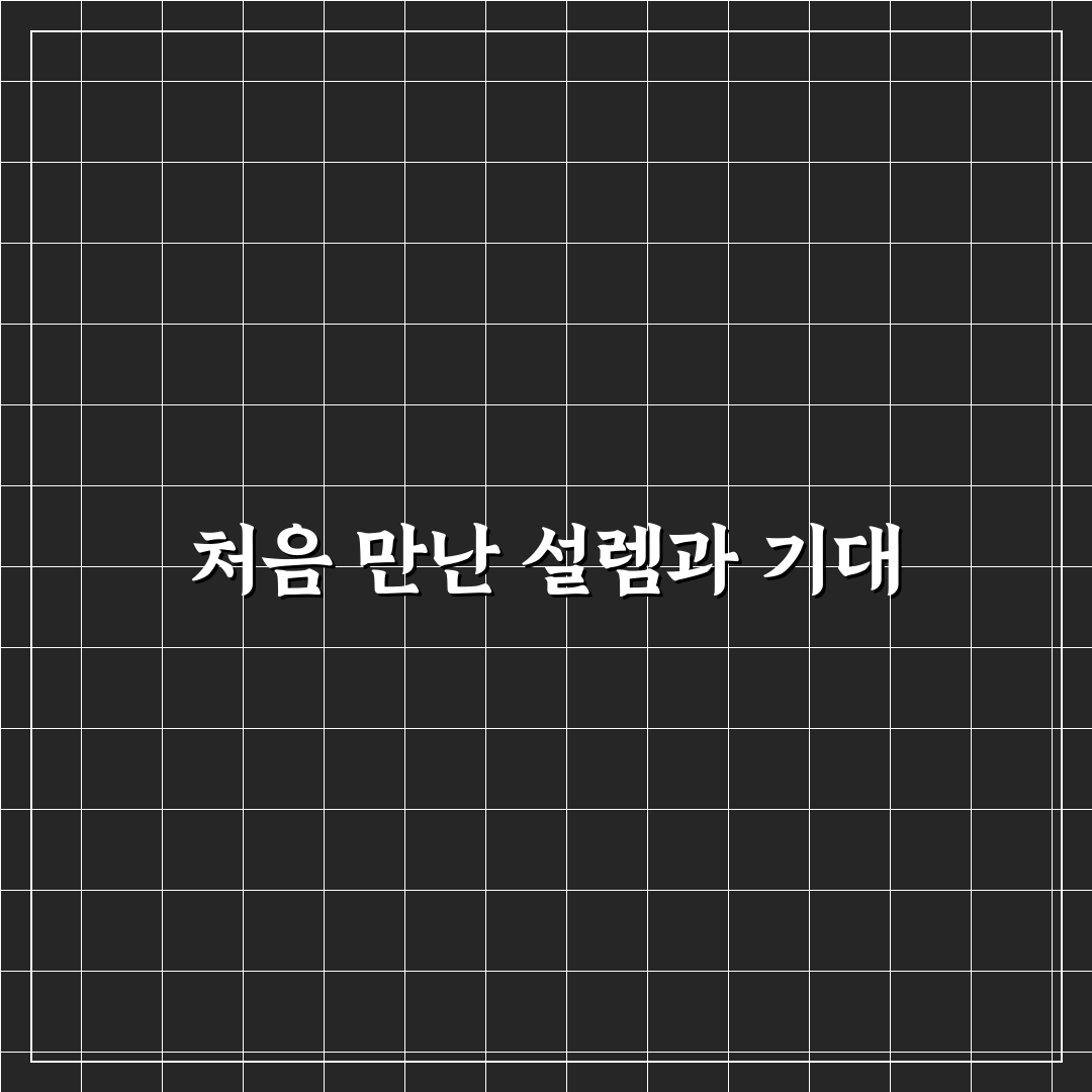 가오동 안경점 방문 후기, 상담부터 착용감까지 솔직하게