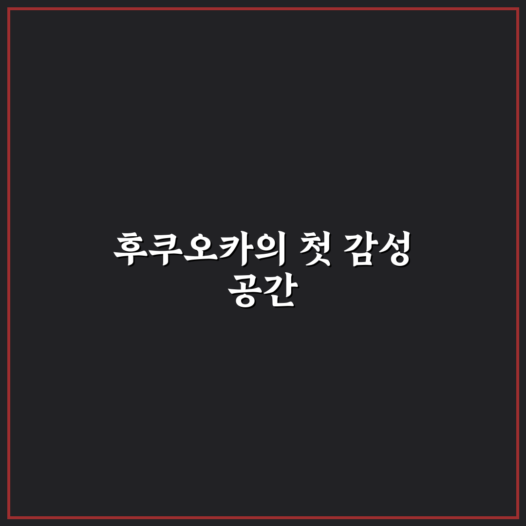후쿠오카 피규어샵 방문 후기, 직접 가보니 분위기와 상품은?
