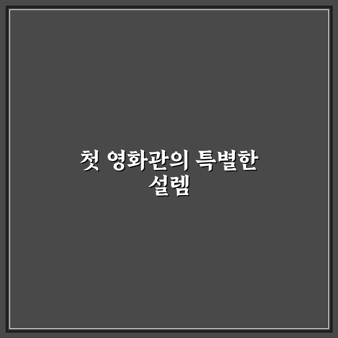 모란 CGV 방문 후기, 실제로 가보니 분위기와 서비스는?