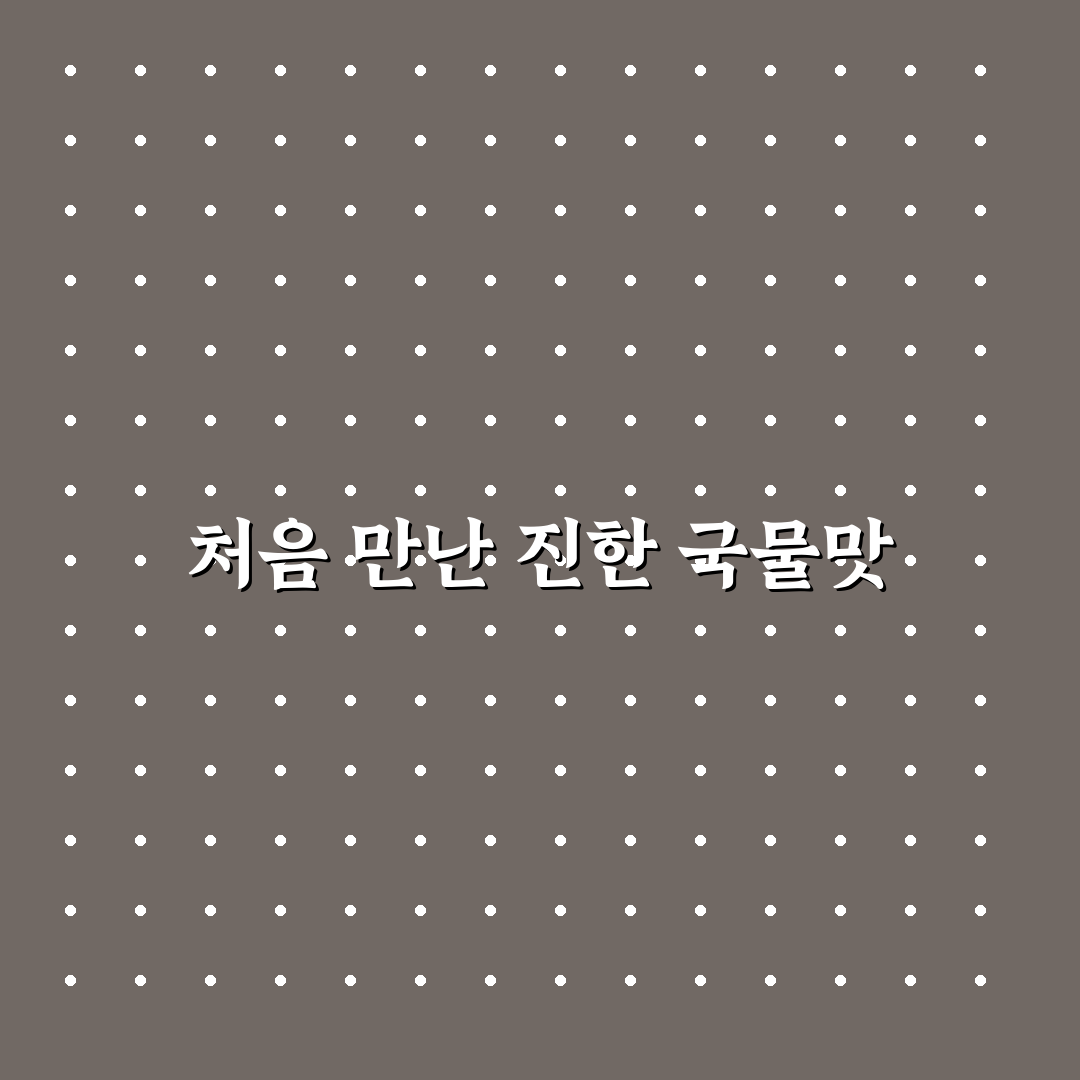 세종 뼈짬뽕 방문 후기, 국물 맛은 어땠을까