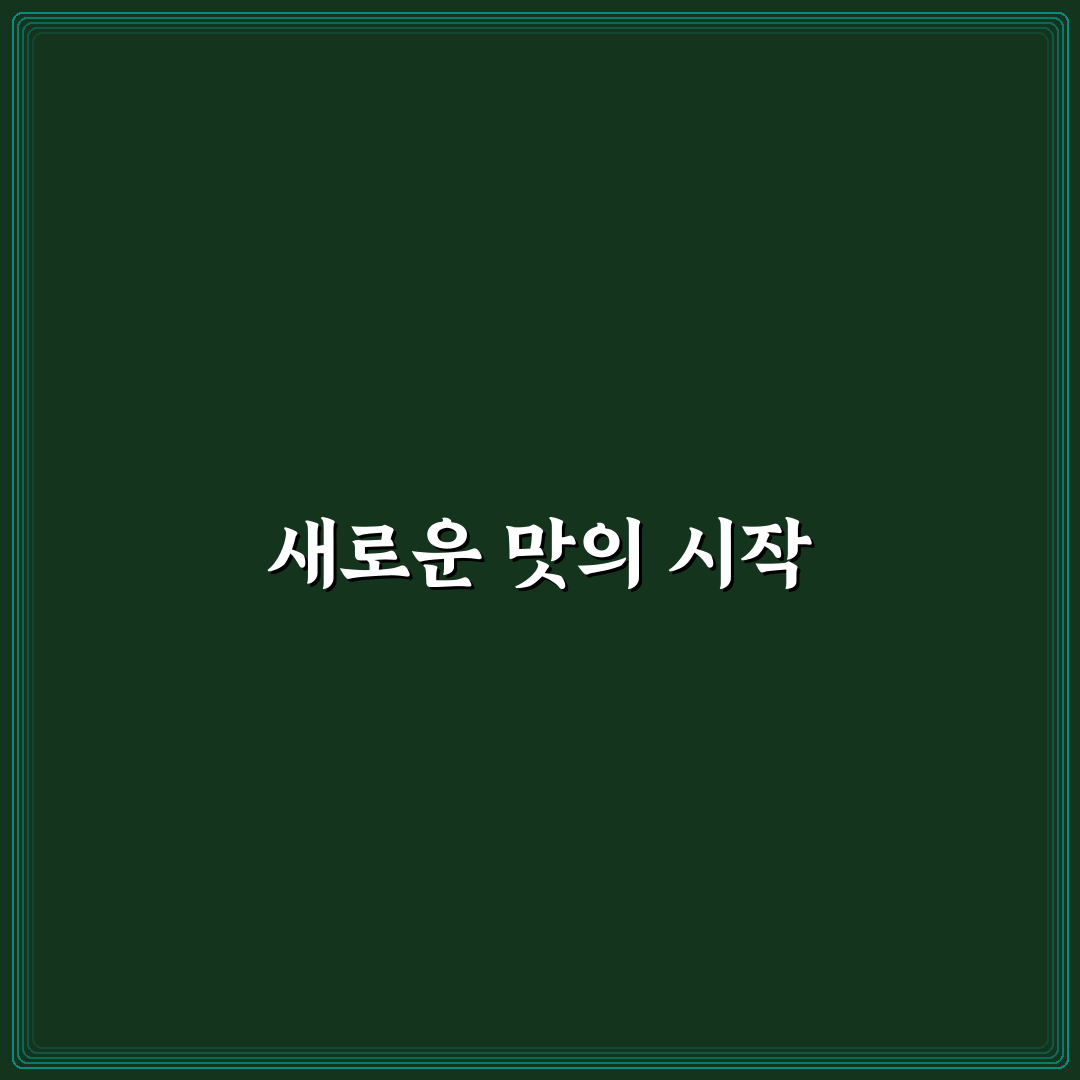 말차 스초생 사용 후기, 직접 써보니 느낀 점들