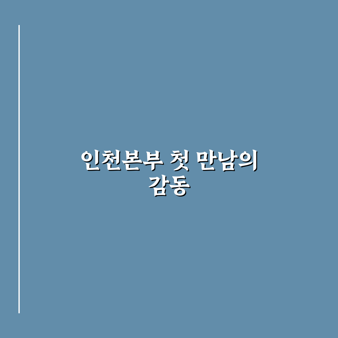한국산업안전보건공단 인천광역본부 방문 후기, 절차와 분위기