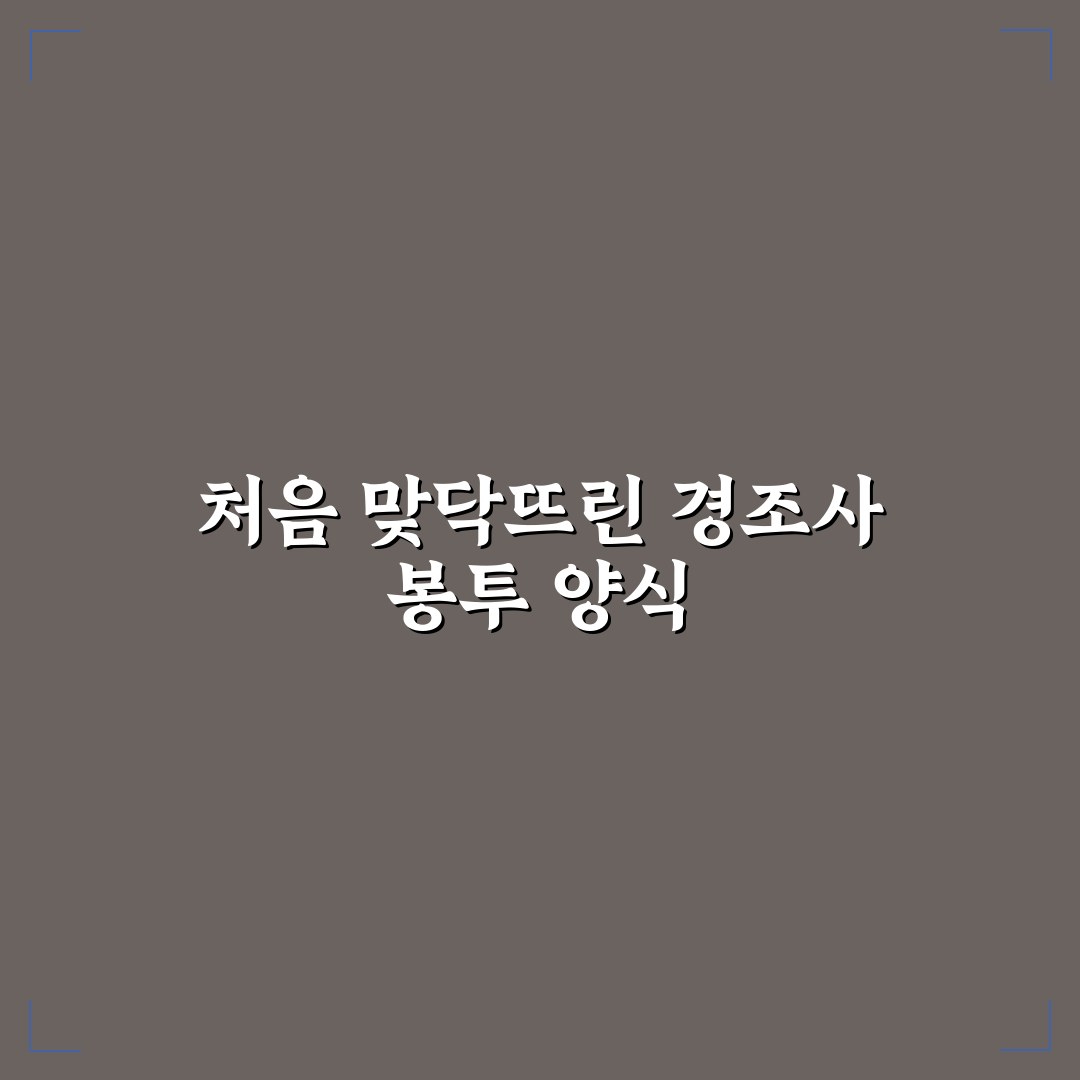 경조사 봉투 양식 직접 써보니 헷갈린 부분 정리