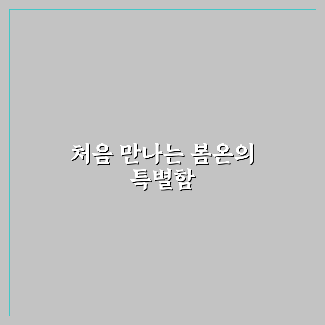 청담 봄온 클리닉 방문 후기, 실제 경험담 공유