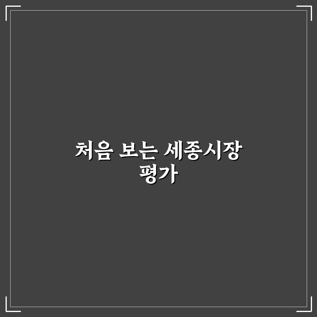 세종시장 여론조사 직접 알아보니 시민 반응은 어떨까