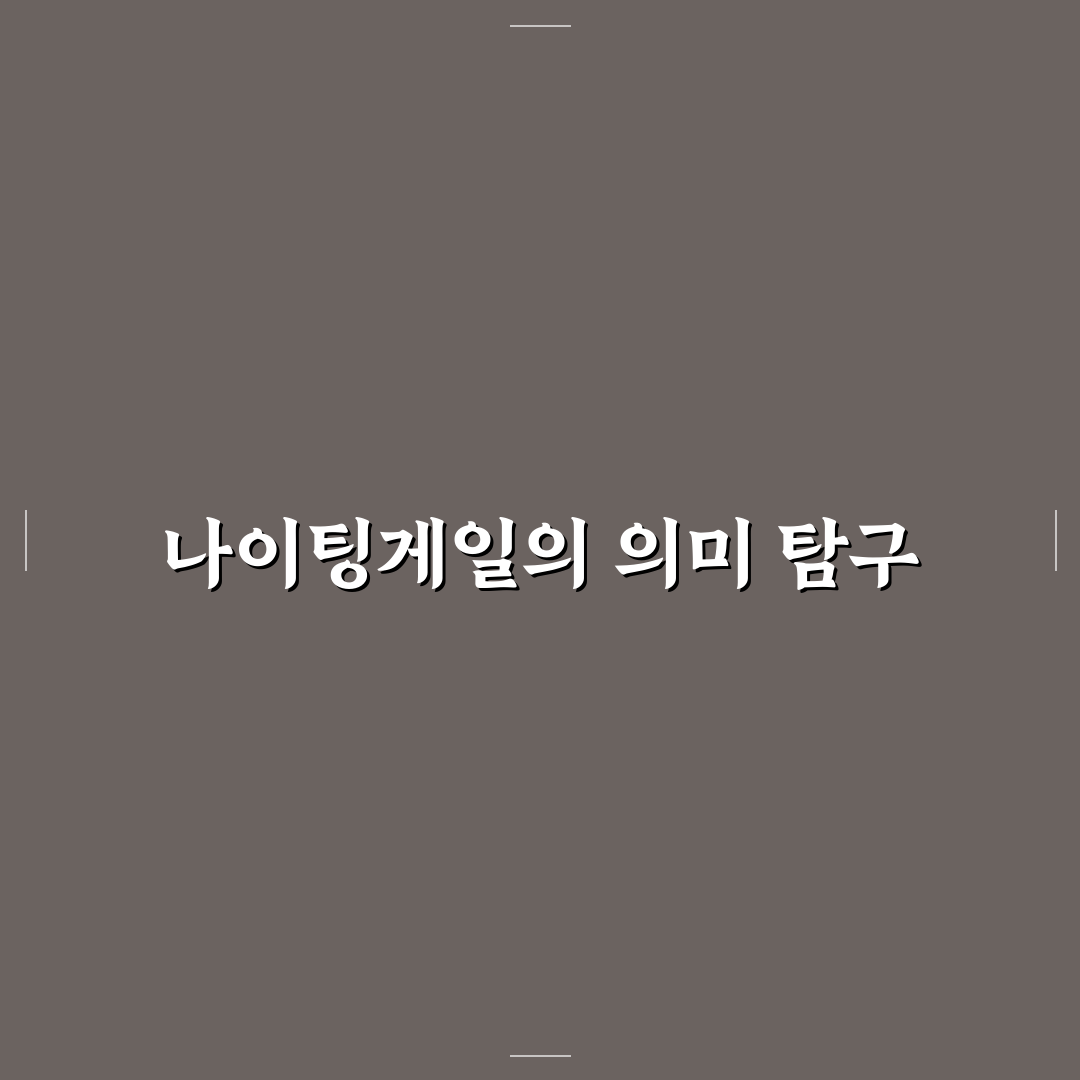 hg 나이팅게일 제품 비교와 선택 기준 5가지 분석
