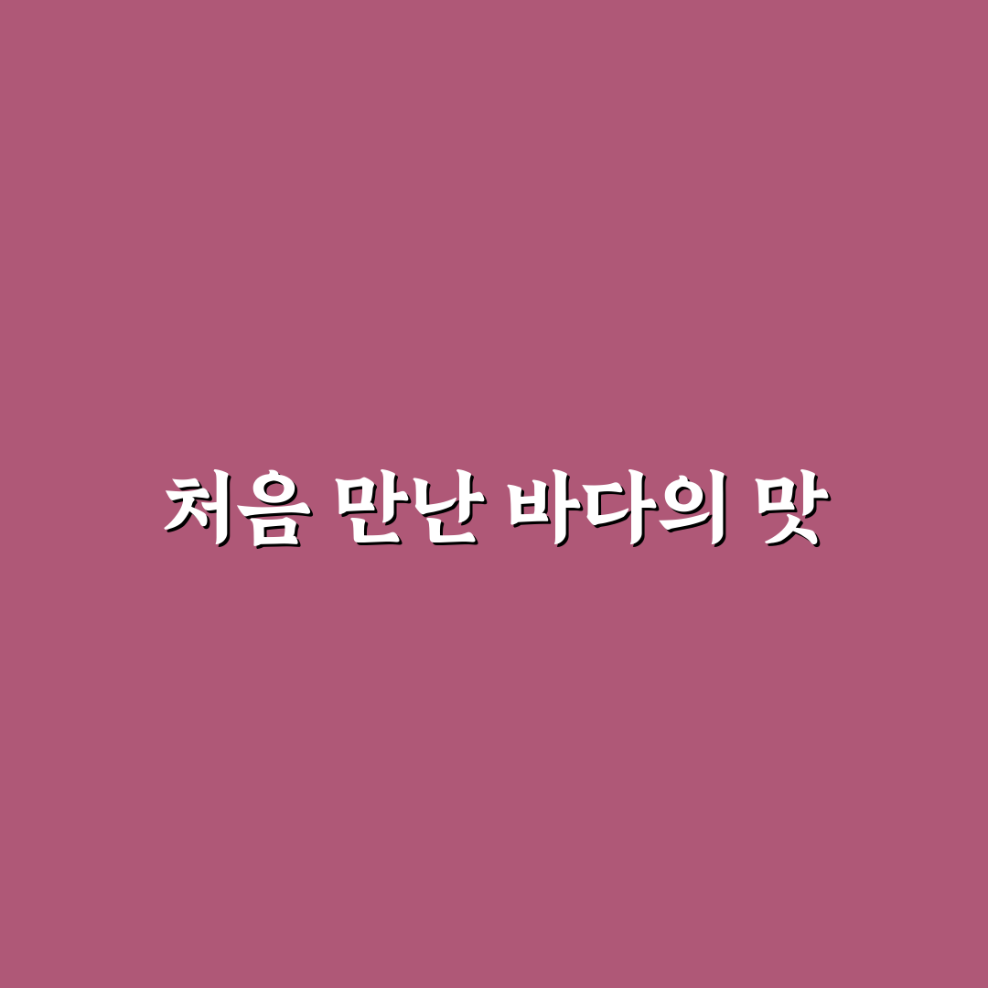 반여동 해물포차 방문 후기, 솔직히 느낀 점 정리