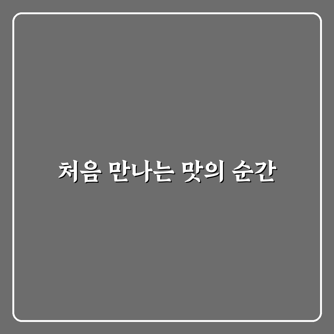 팔당 불오징어 방문 후기, 직접 먹어보니 느낌은?