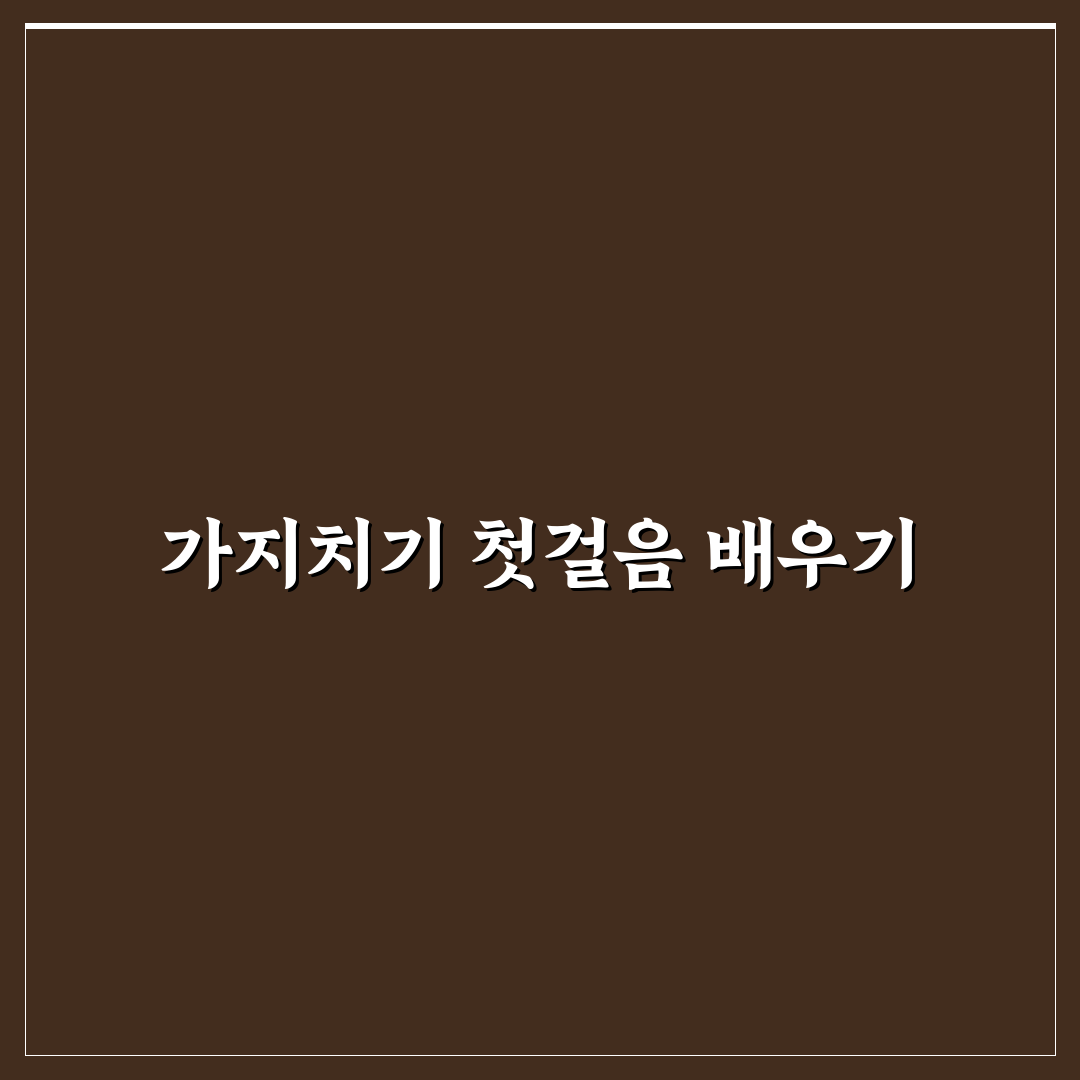 마가렛 가지치기 방법 후기, 직접 해보니 어려웠던 점