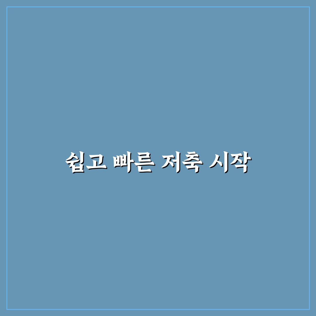 우리은행 파킹통장 직접 이용해보니 장단점은